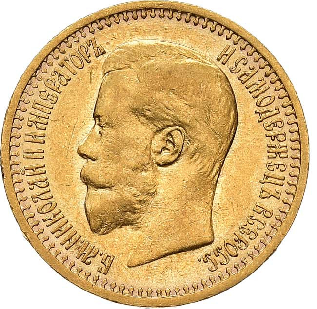 7 рублей 50 копеек 1897 года