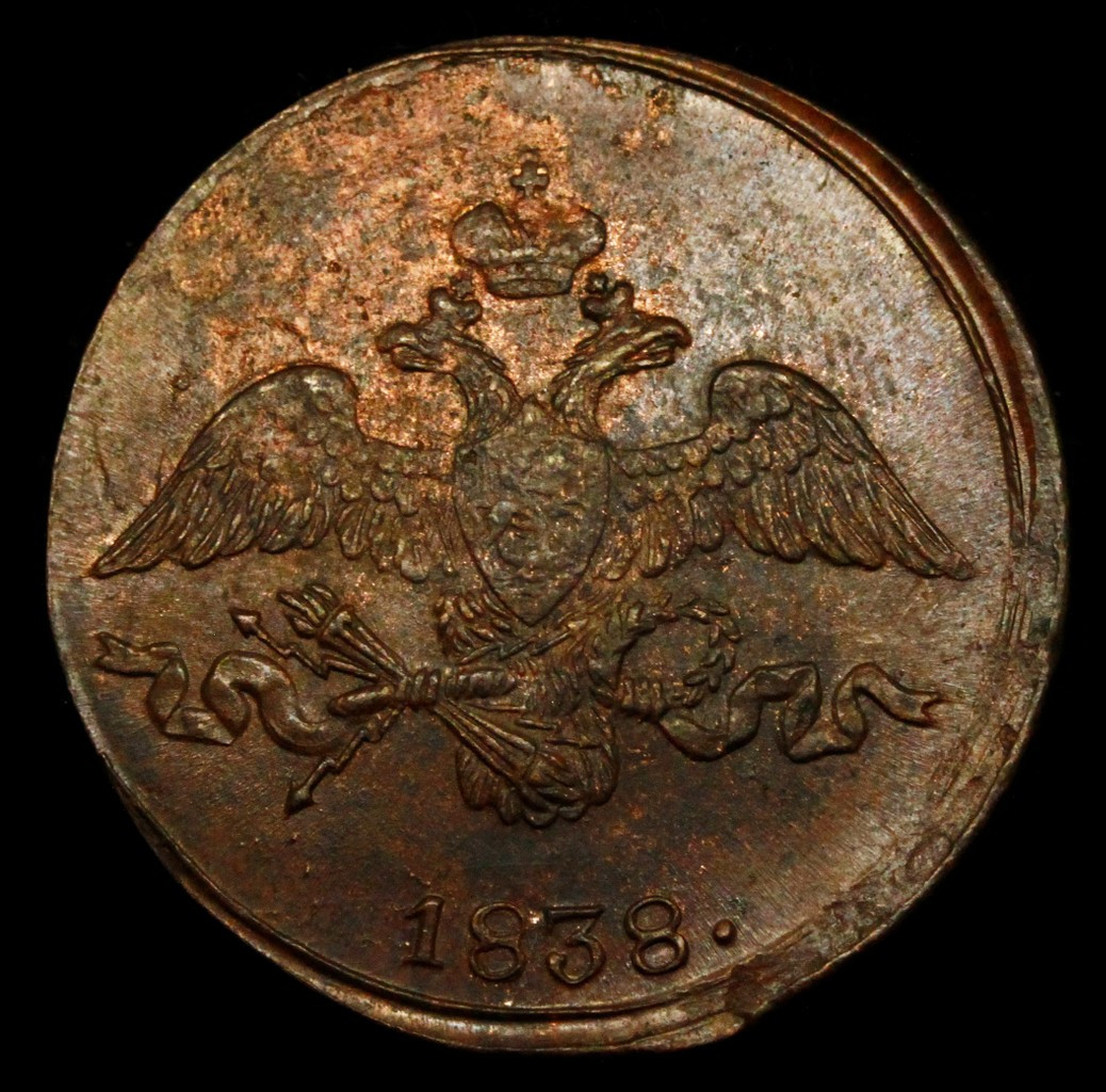 2 копейки 1838 года