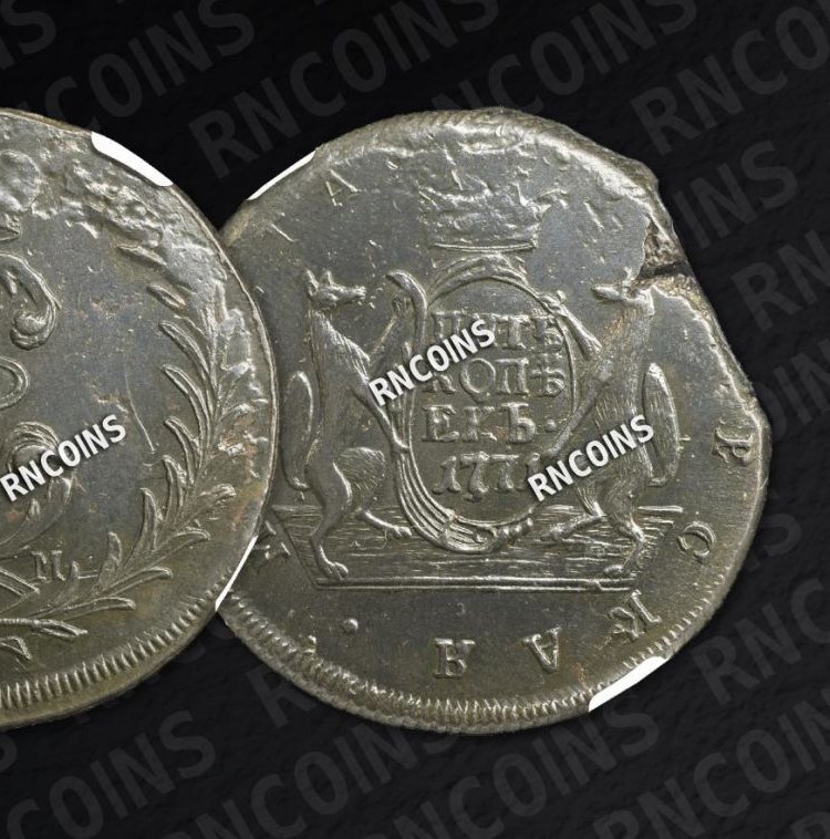 5 копеек 1771 года