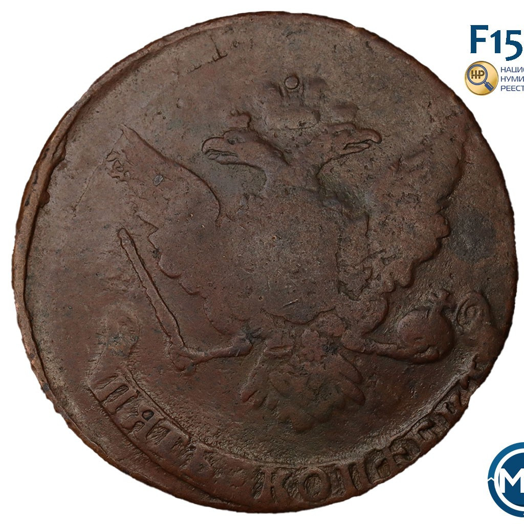 5 копеек 1765 года