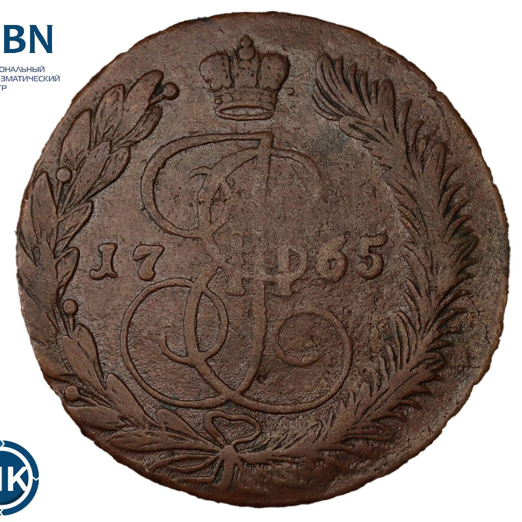 5 копеек 1765 года