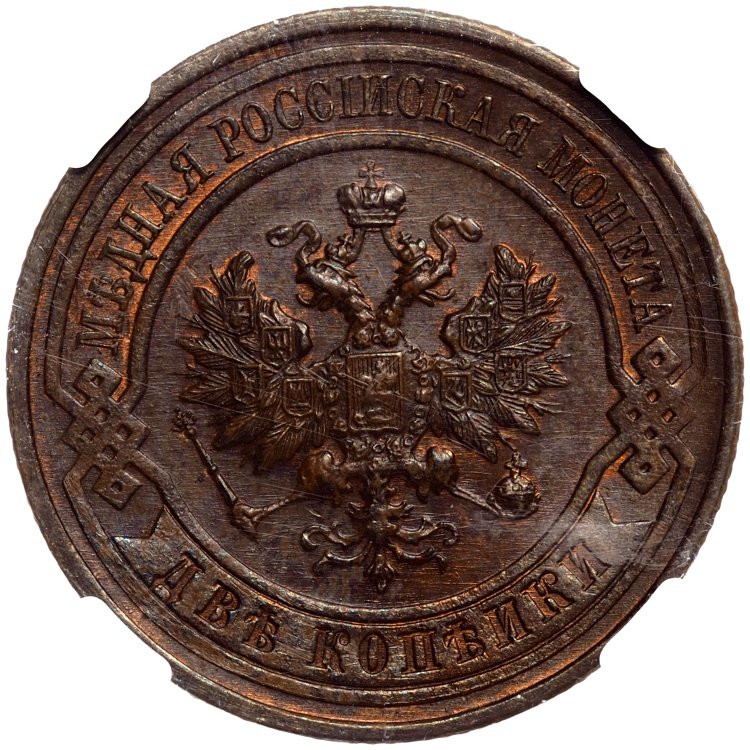 2 копейки 1916 года