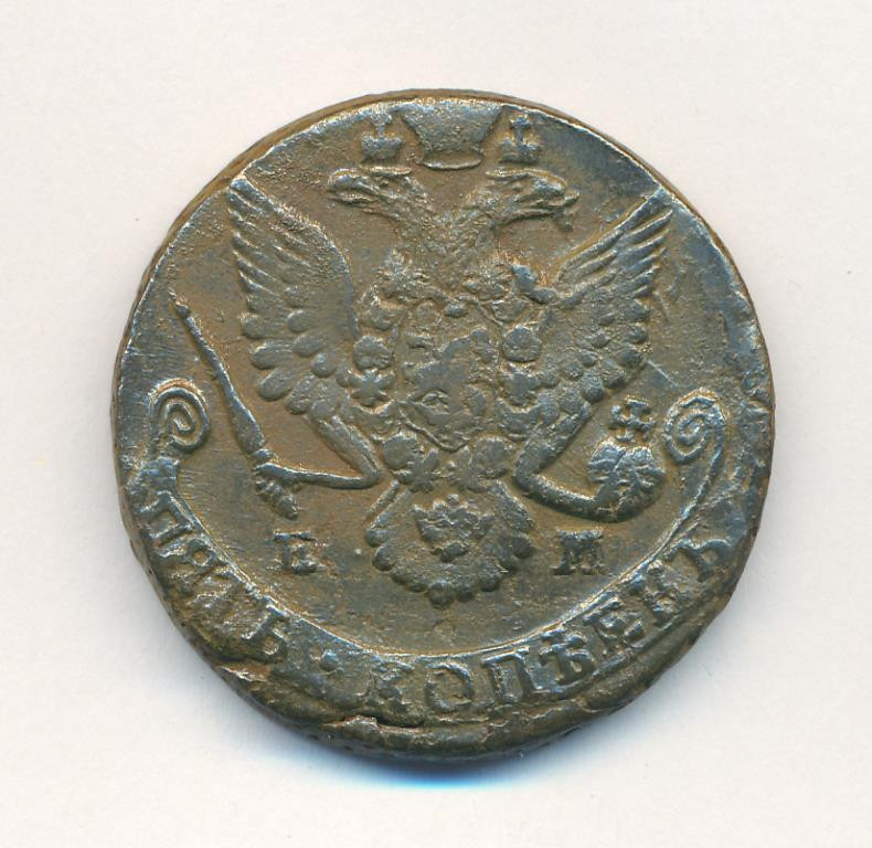 5 копеек 1787 года