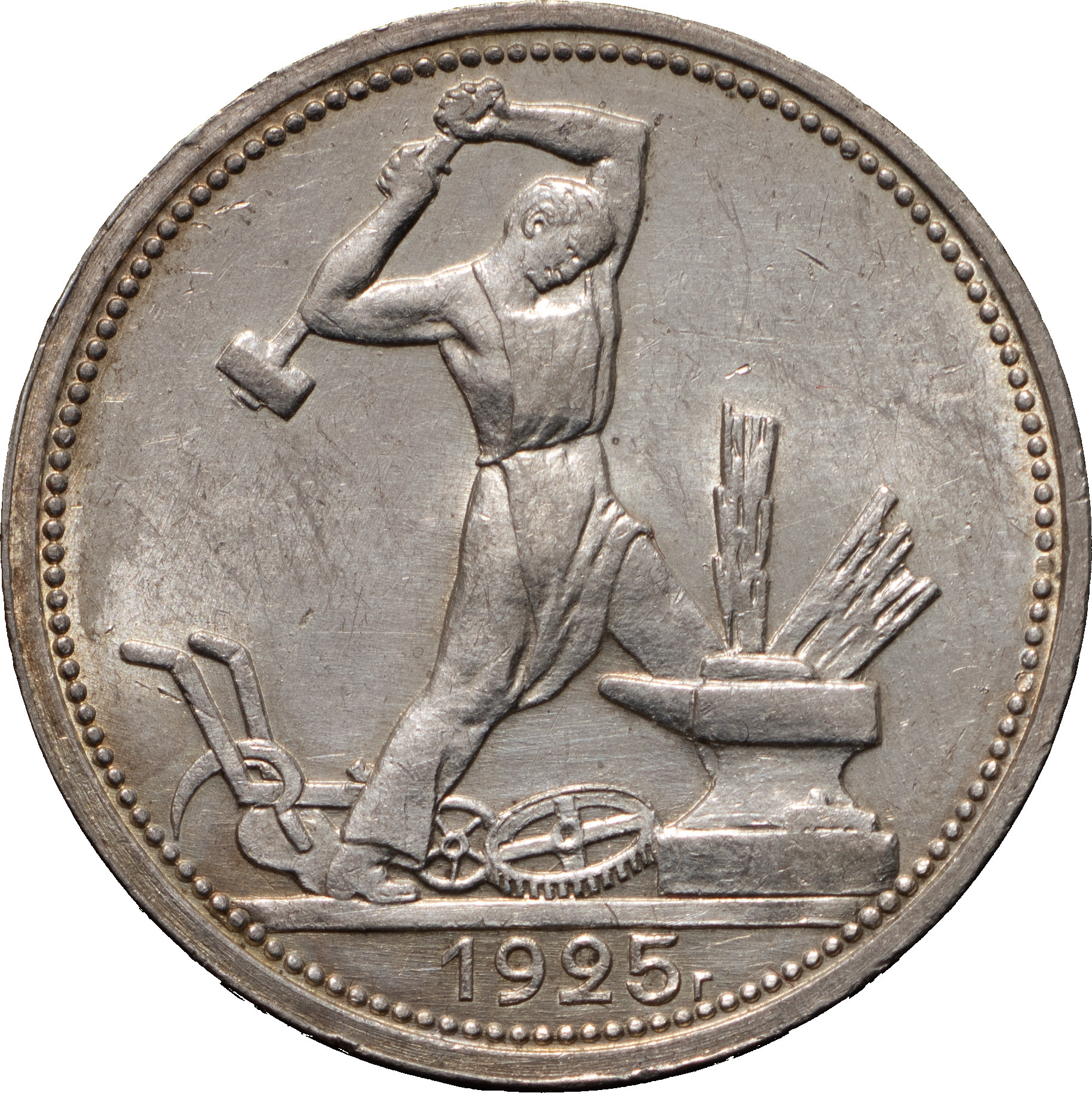 Один полтинник 1925 года