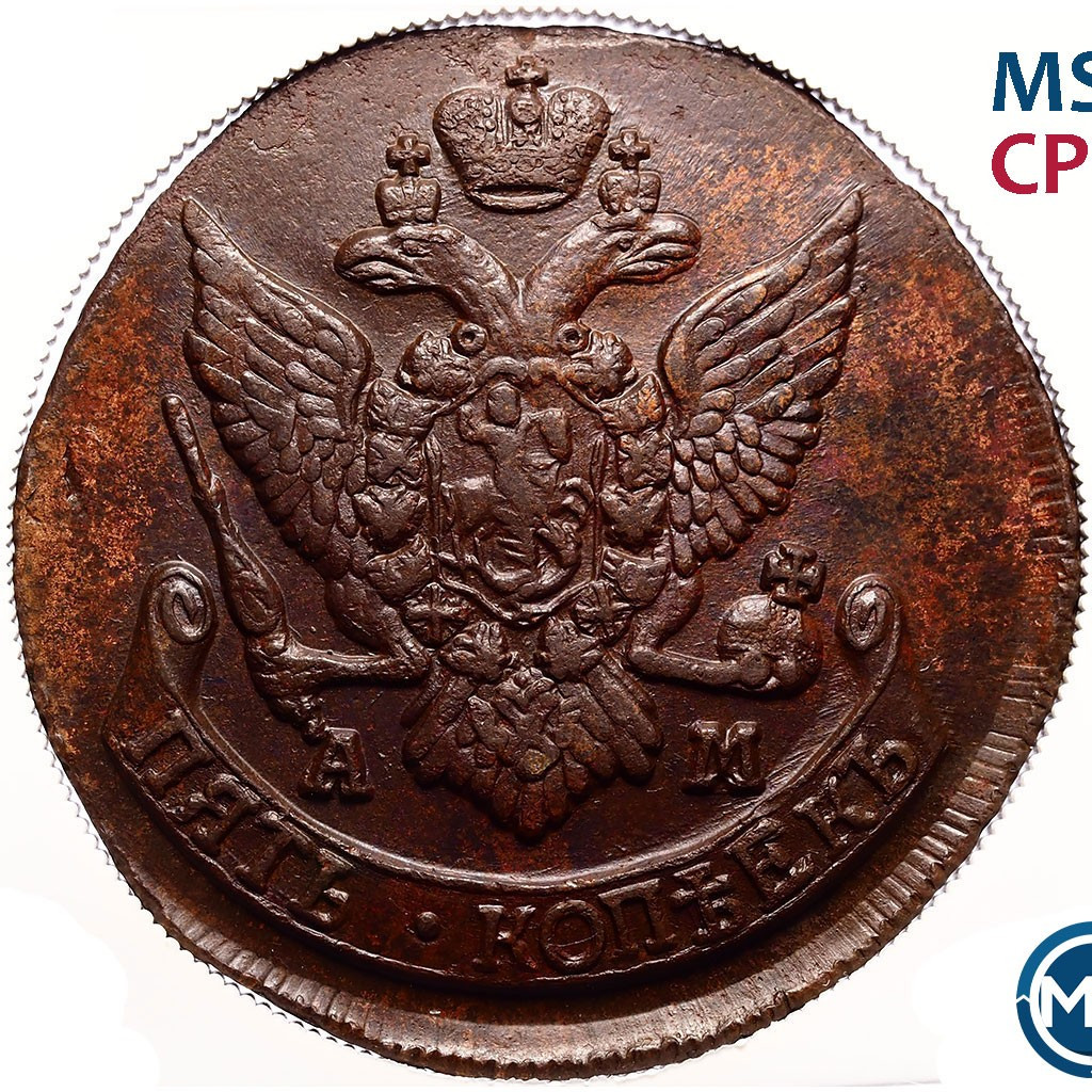 5 копеек 1792 года