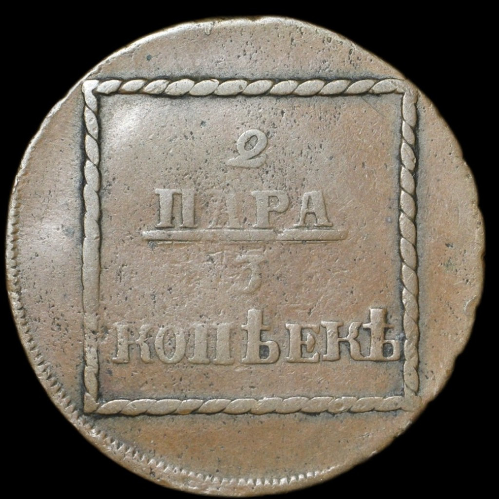 2 пара - 3 копейки 1773 года