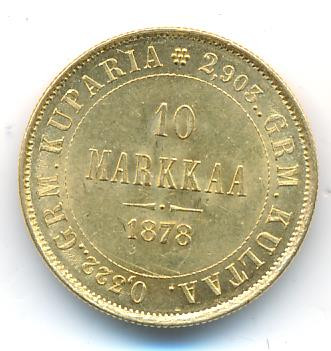 10 марок 1878 года S Для Финляндии