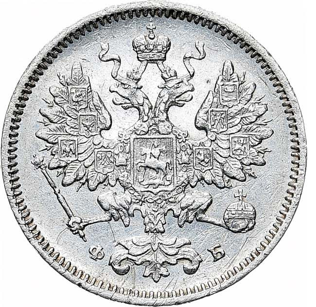 15 копеек 1860 года
