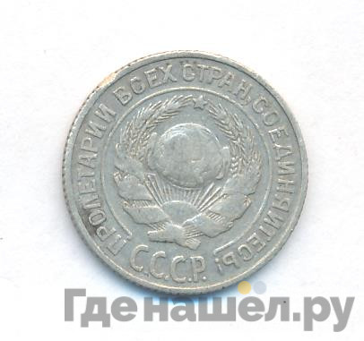 10 копеек 1925 года