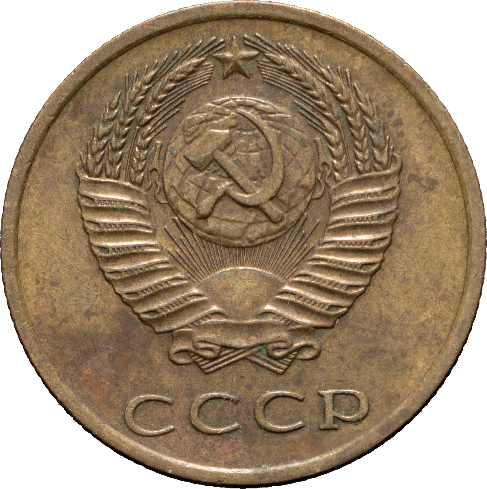 3 копейки 1973 года