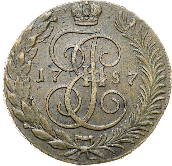 5 копеек 1787 года