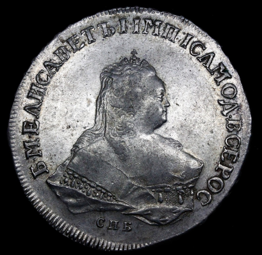 1 рубль 1752 года