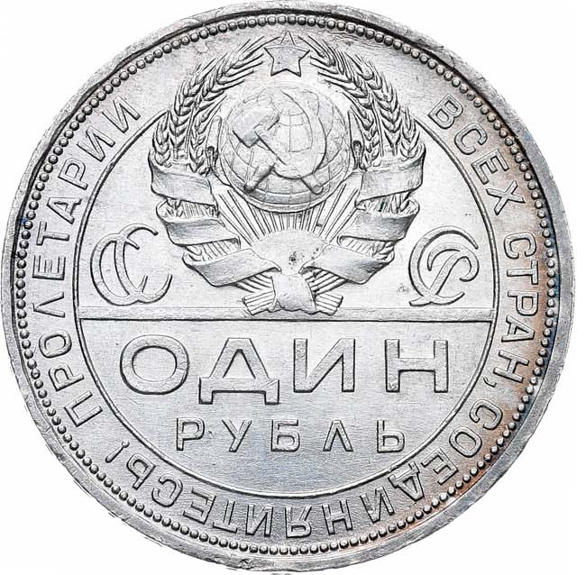 1 рубль 1924 года