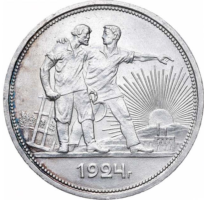 1 рубль 1924 года
