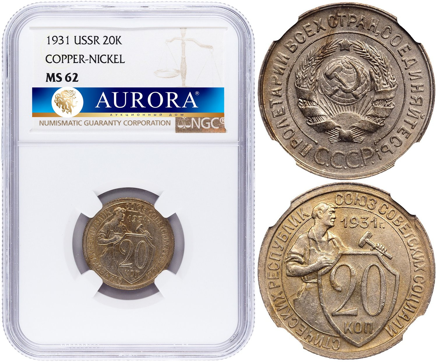 20 копеек 1931 года
