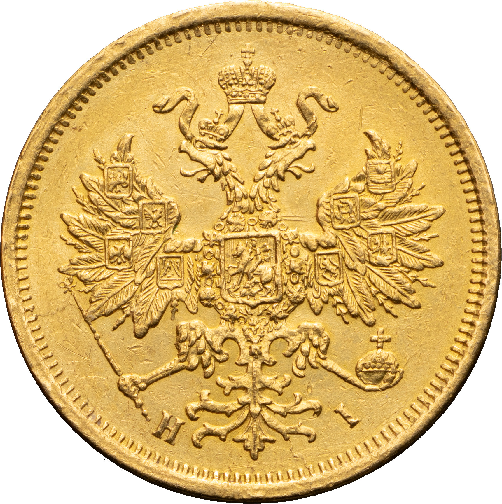 5 рублей 1872 года СПБ НI
