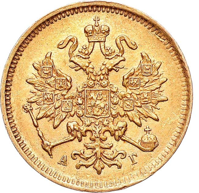 3 рубля 1884 года СПБ АГ