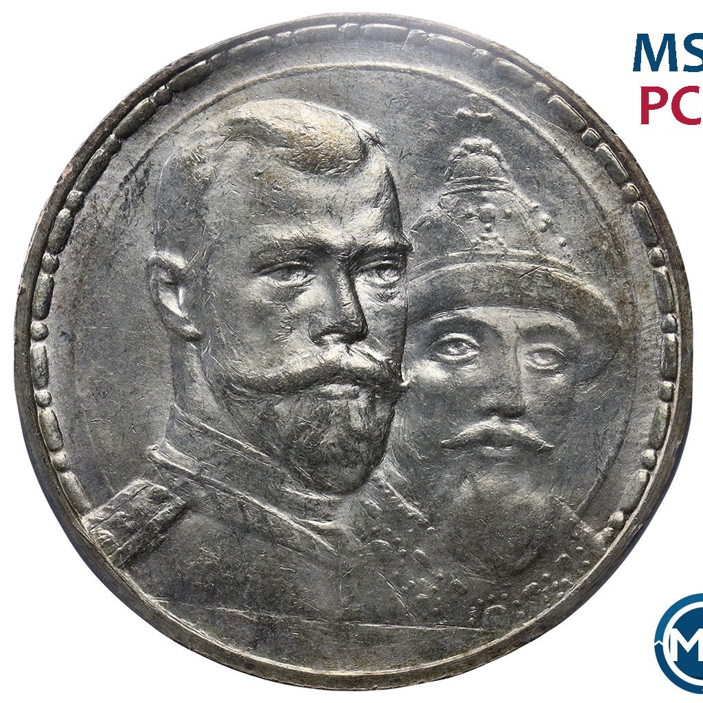 1 рубль 1913 года 300 лет Дому Романовых 1613-1913