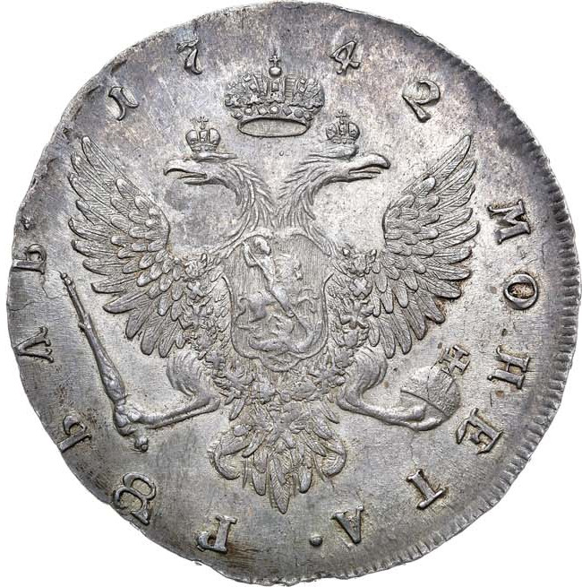 1 рубль 1742 года