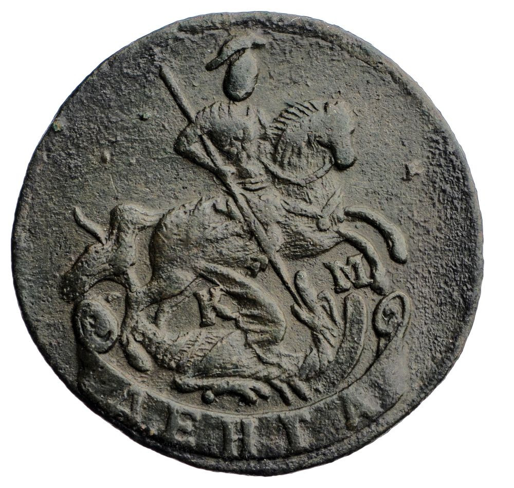 Денга 1790 года