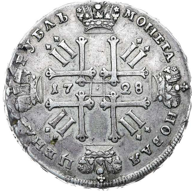 1 рубль 1728 года