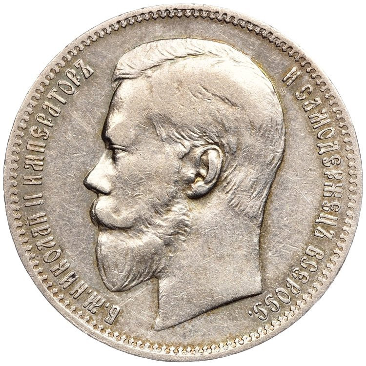 1 рубль 1897 года