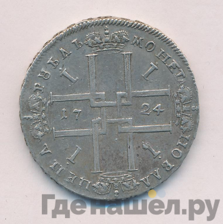 1 рубль 1724 года