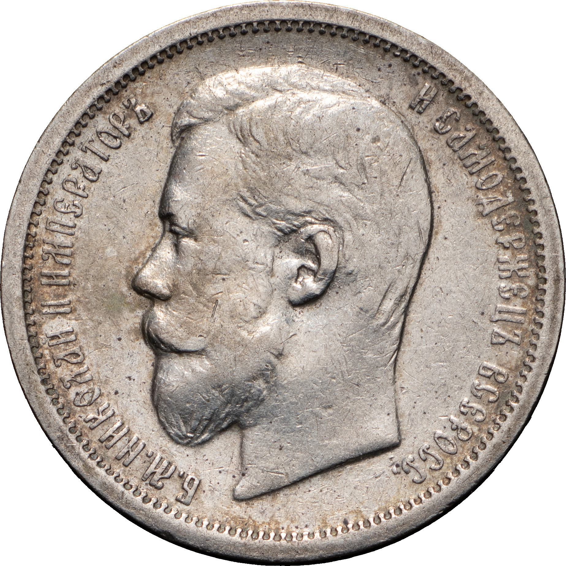 50 копеек 1907 года ЭБ