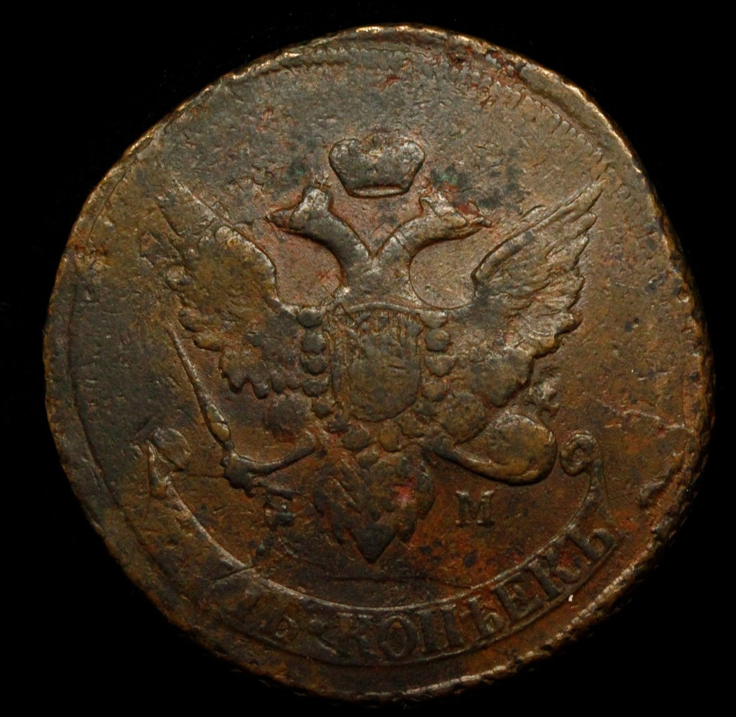 5 копеек 1793 года