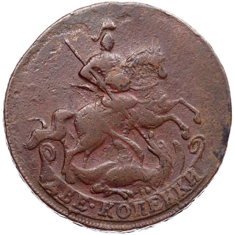 2 копейки 1757 года