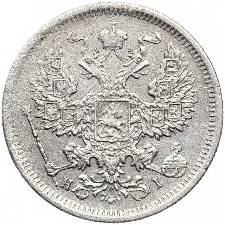 20 копеек 1875 года СПБ НI
