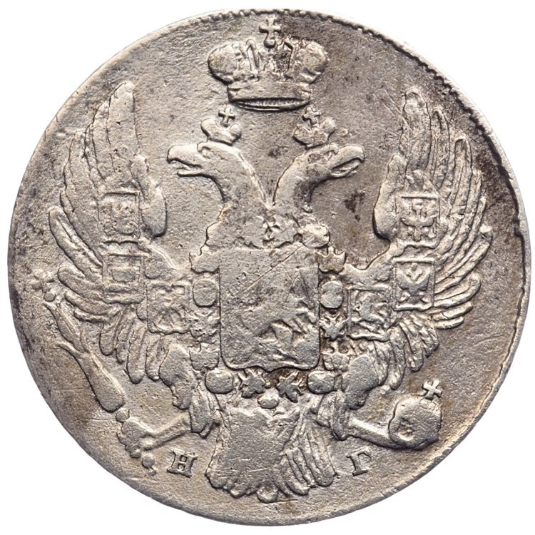 10 копеек 1833 года