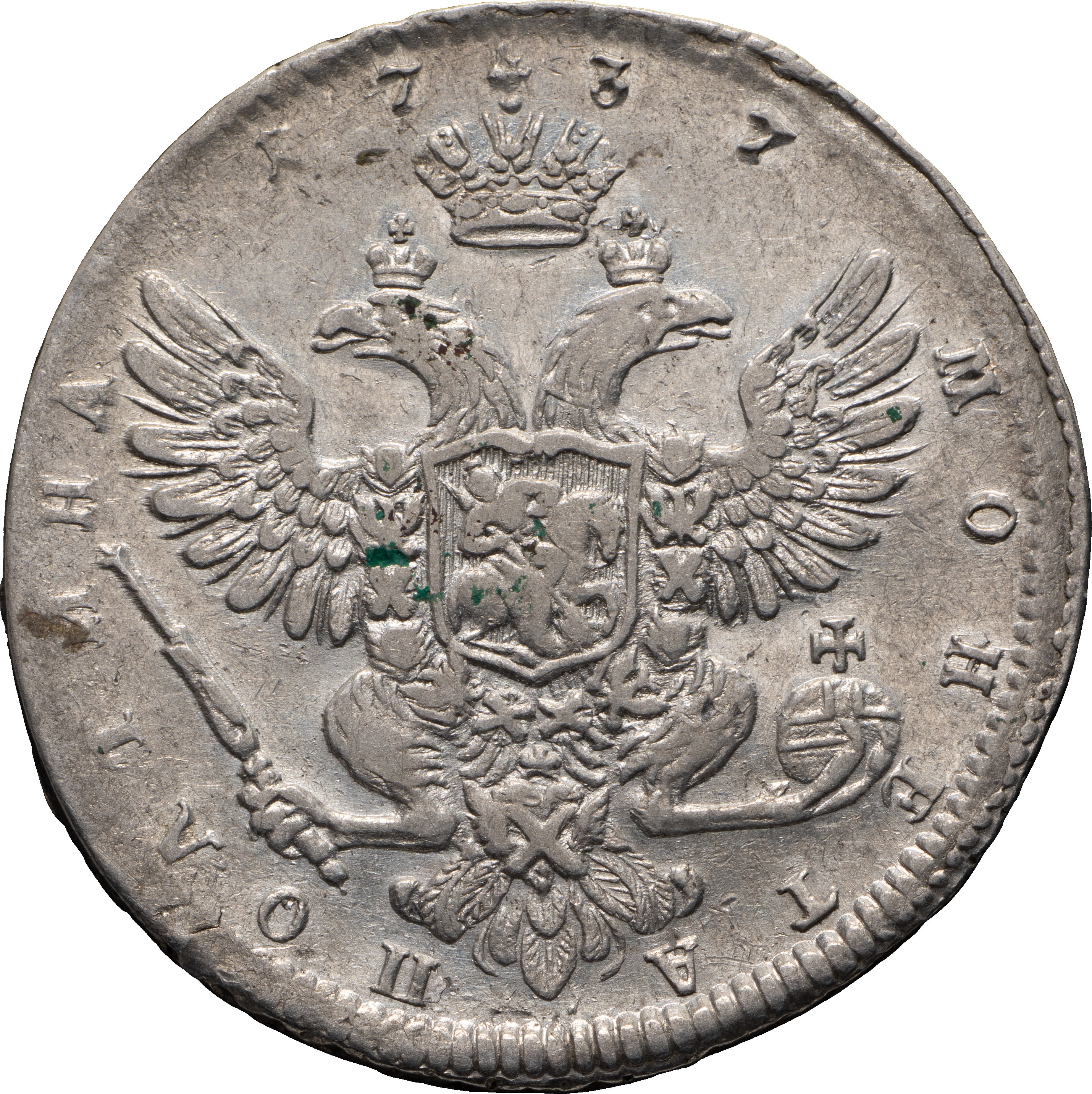 Полтина 1737 года