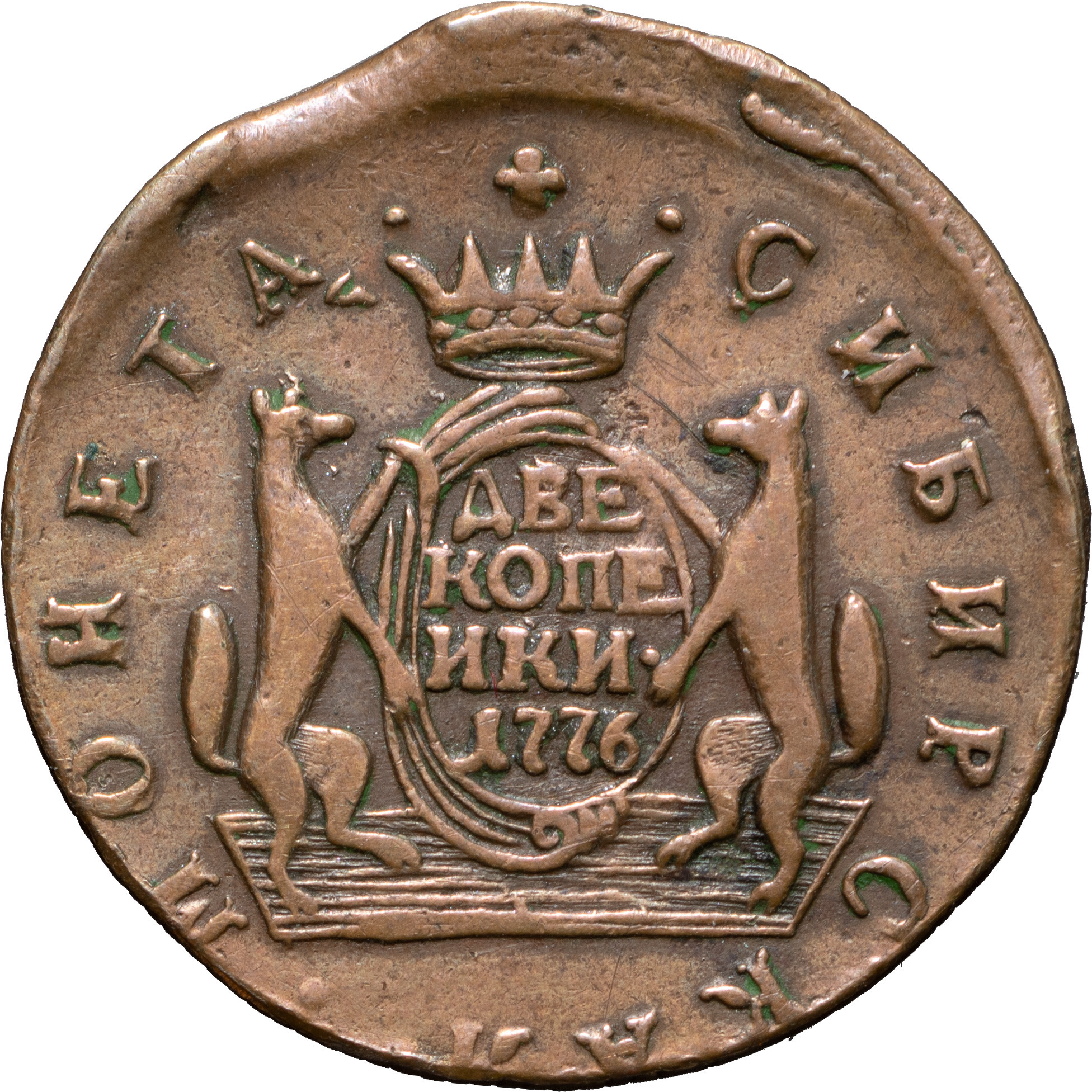 2 копейки 1776 года