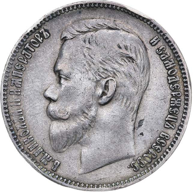 1 рубль 1901 года