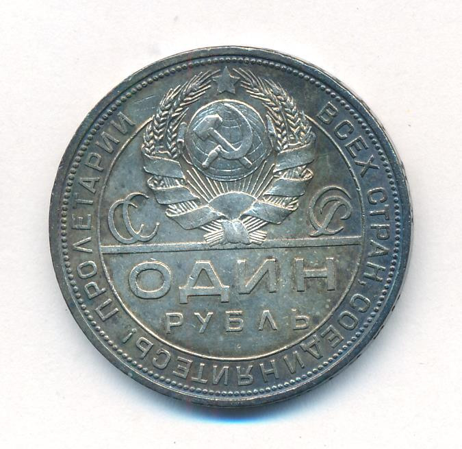 1 рубль 1924 года