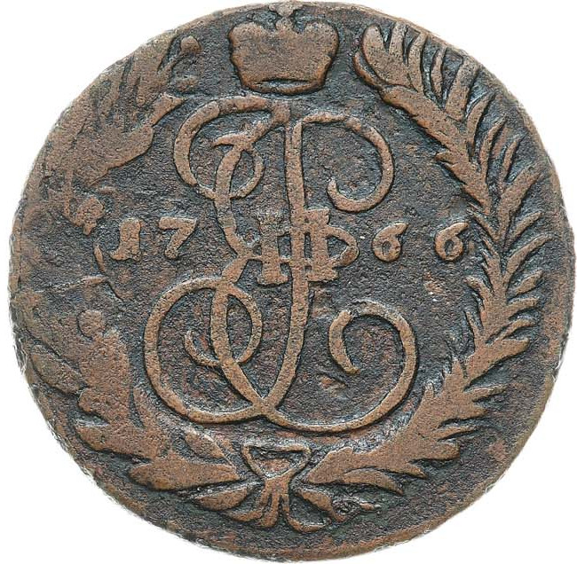 2 копейки 1766 года