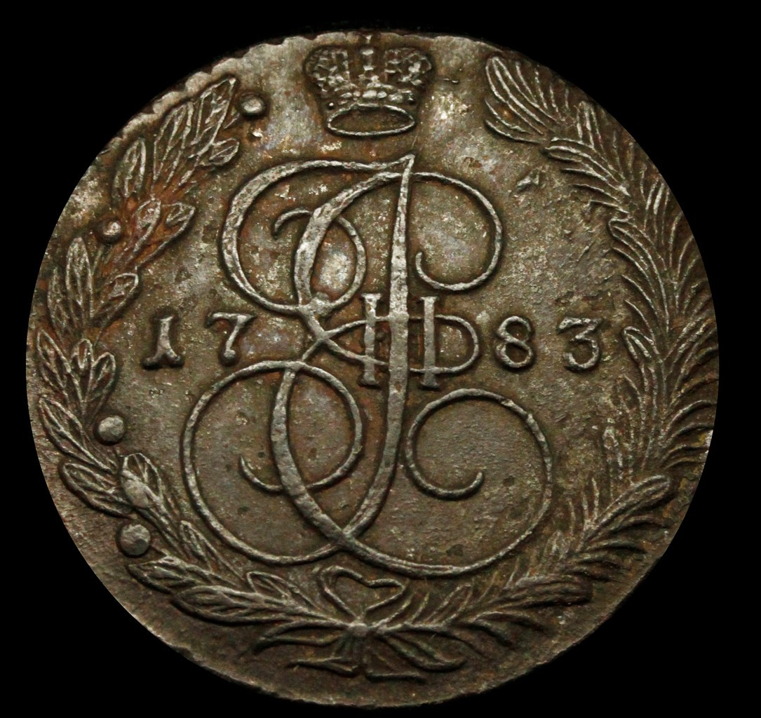 5 копеек 1783 года