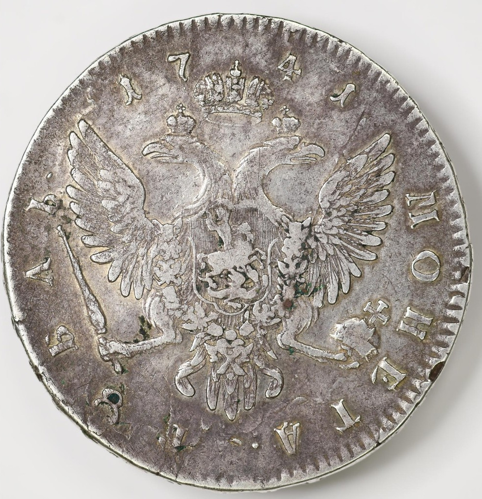 1 рубль 1741 года