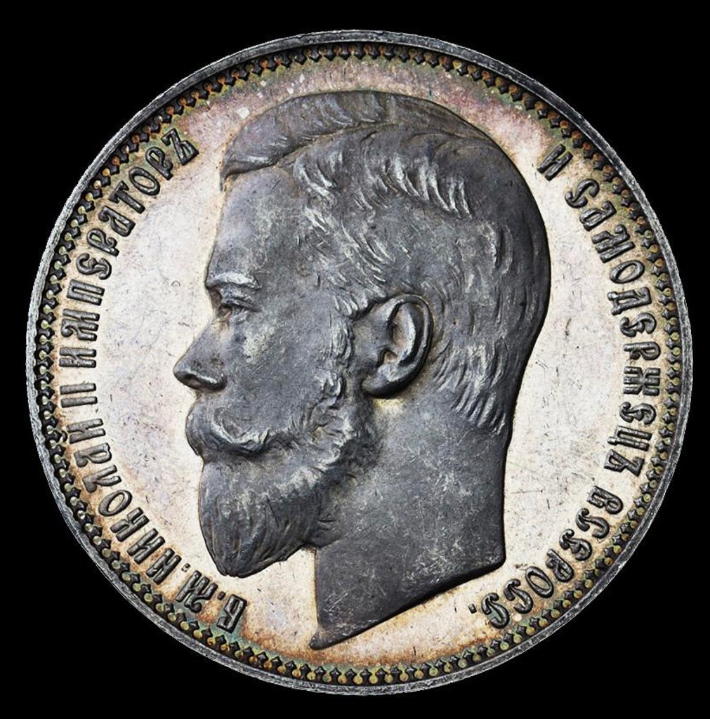 1 рубль 1901 года