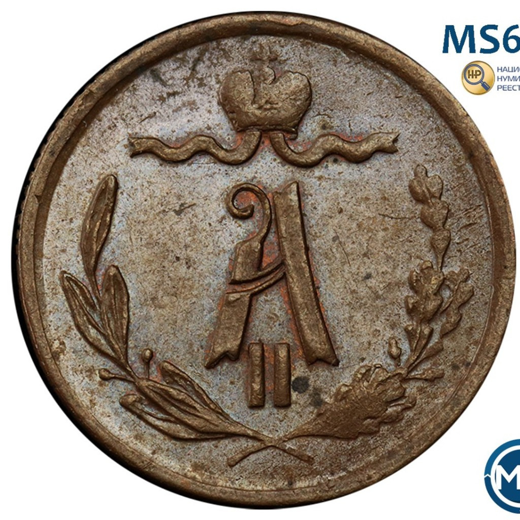 1/4 копейки 1871 года