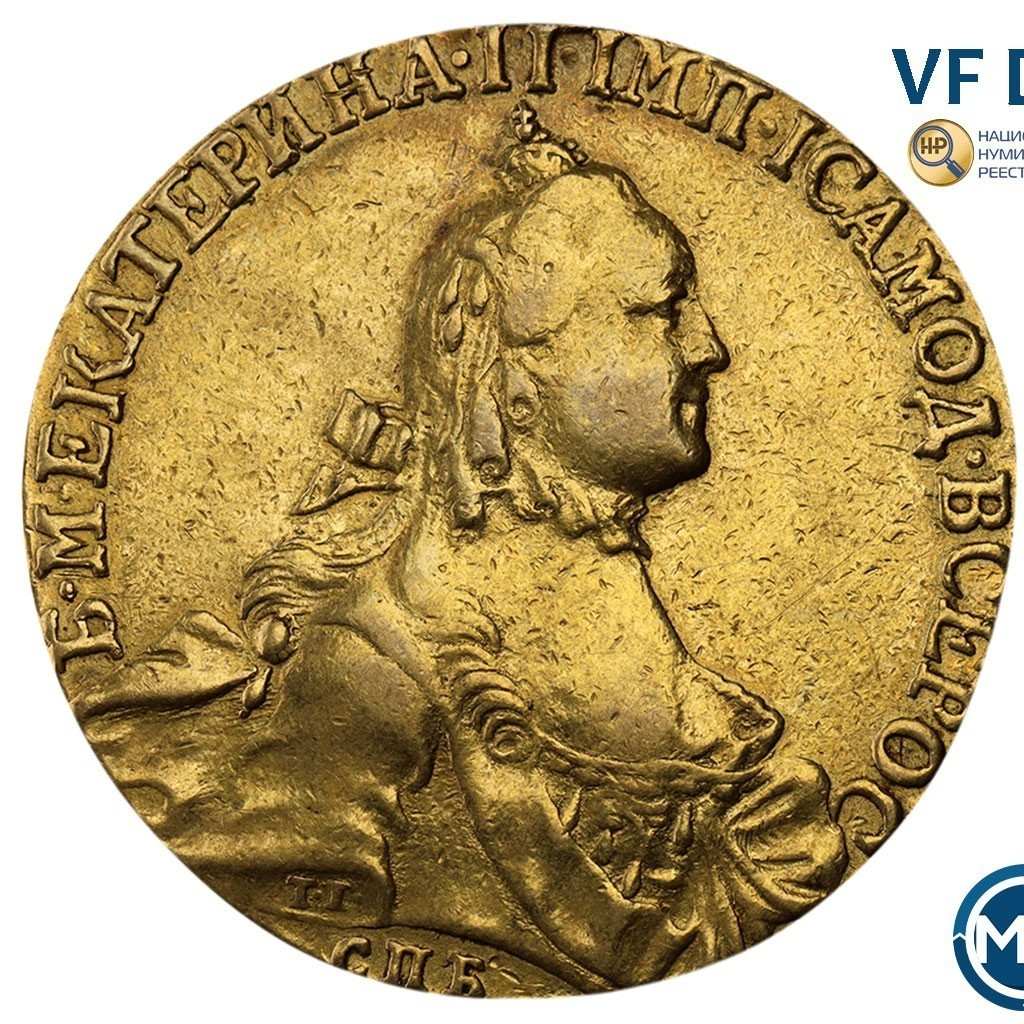 10 рублей 1765 года