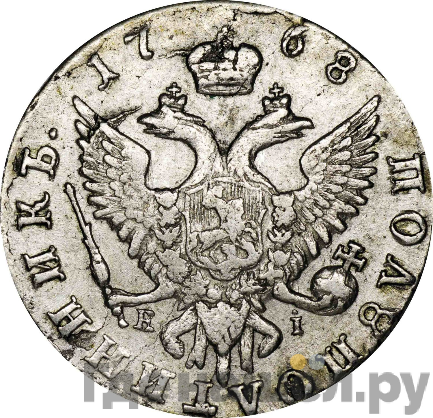 Полуполтинник 1768 года ММД EI
