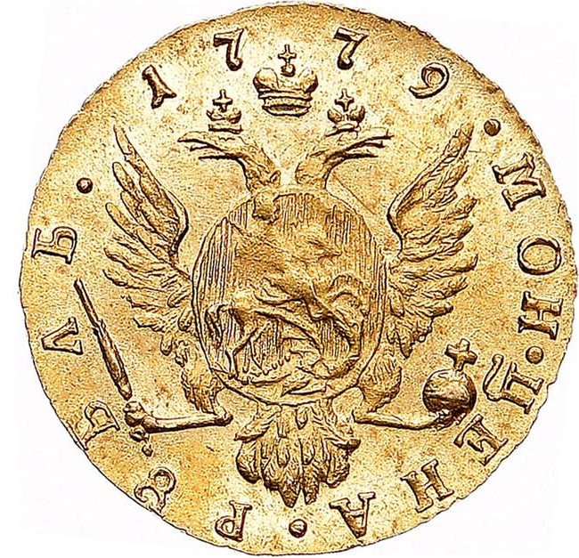 1 рубль 1779 года