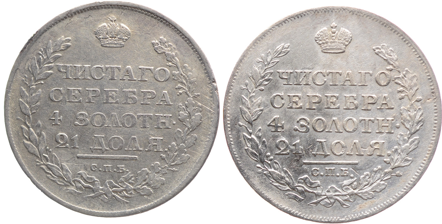 1 рубль 1811 года