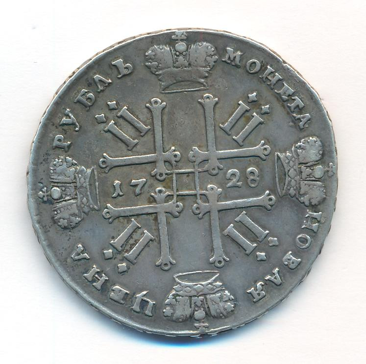 1 рубль 1728 года