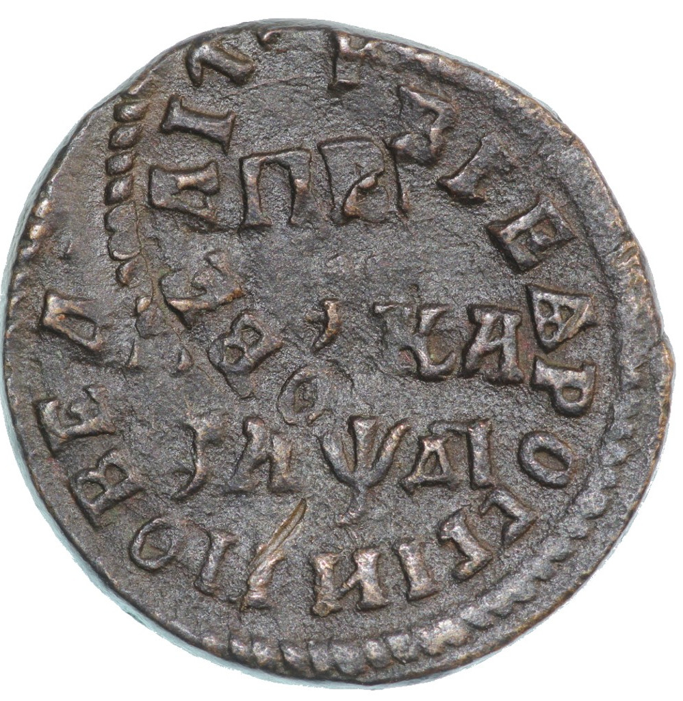 1 копейка 1714 года