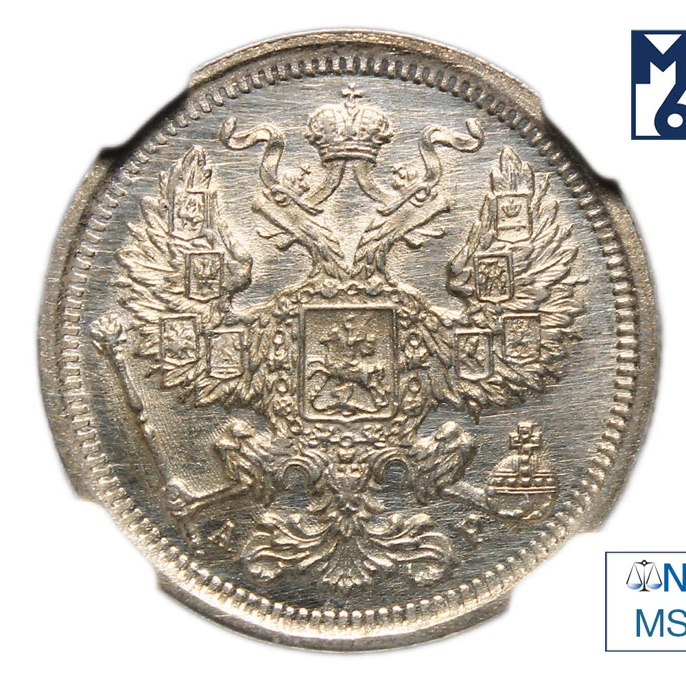 20 копеек 1902 года