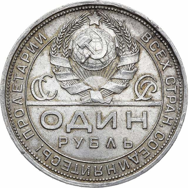 1 рубль 1924 года