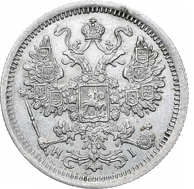 15 копеек 1876 года СПБ НI